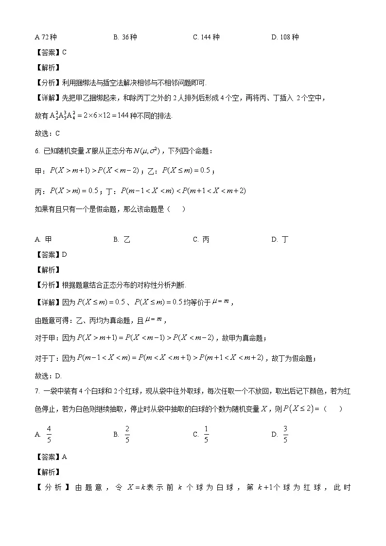 广西钦州市浦北中学2024-2025学年高二下学期3月检测 数学试题（含解析）第3页