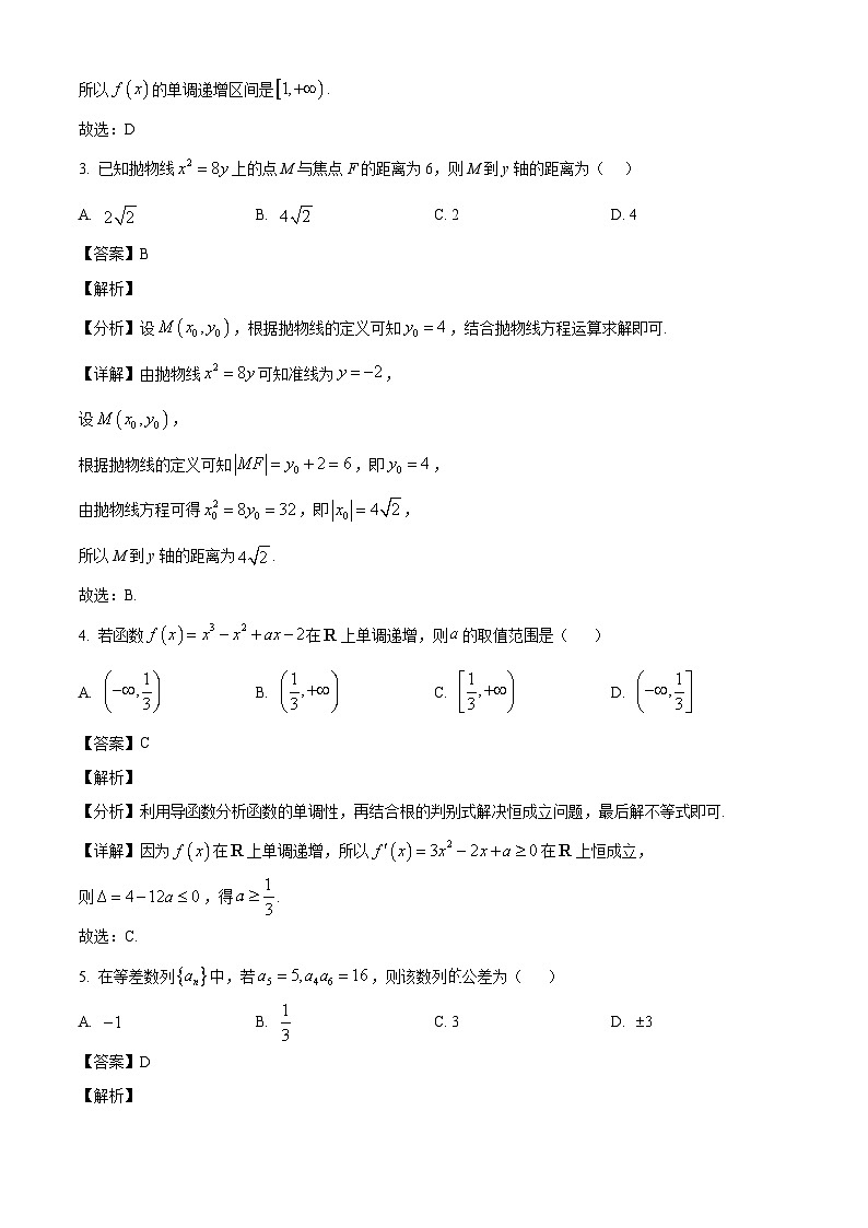 广西防城港市高级中学等2024-2025学年高二下学期3月联考数学试题（解析）第2页