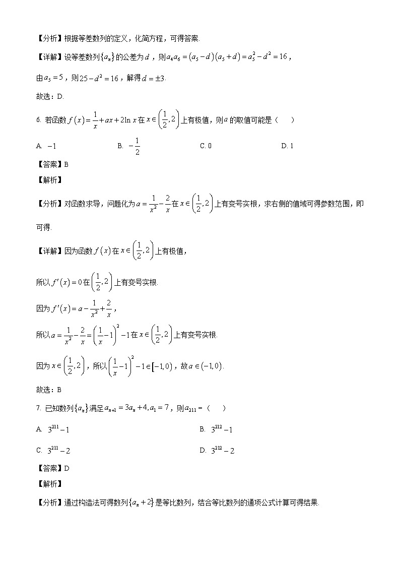 广西防城港市高级中学等2024-2025学年高二下学期3月联考数学试题（解析）第3页