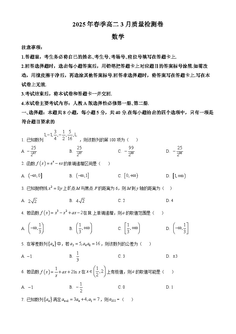 广西防城港市高级中学等2024-2025学年高二下学期3月联考数学试题第1页