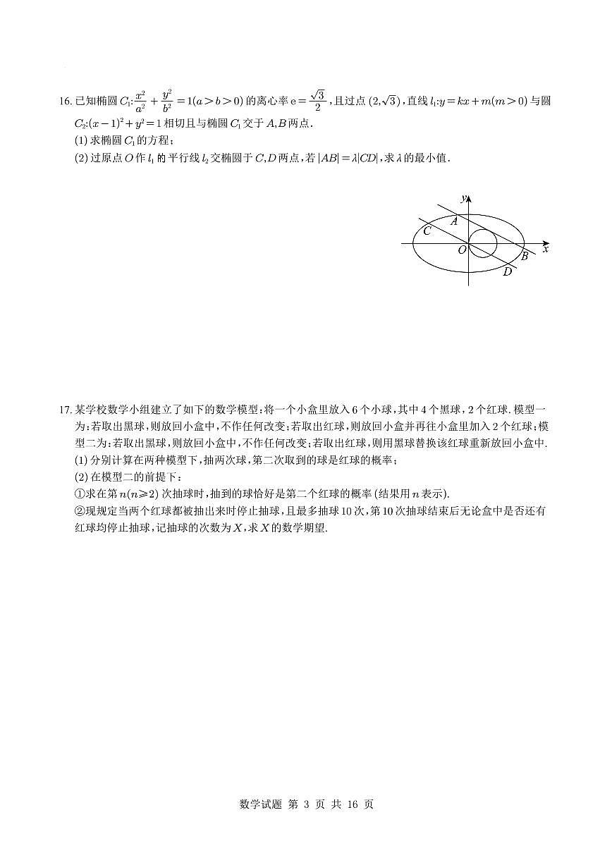 浙江省杭州第四中学2024-2025学年高二下学期数学4月强化检测第3页