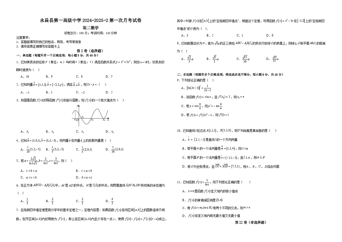 甘肃省永昌县第一高级中学2024-2025学年下学期3月份高二数学月考试卷第1页