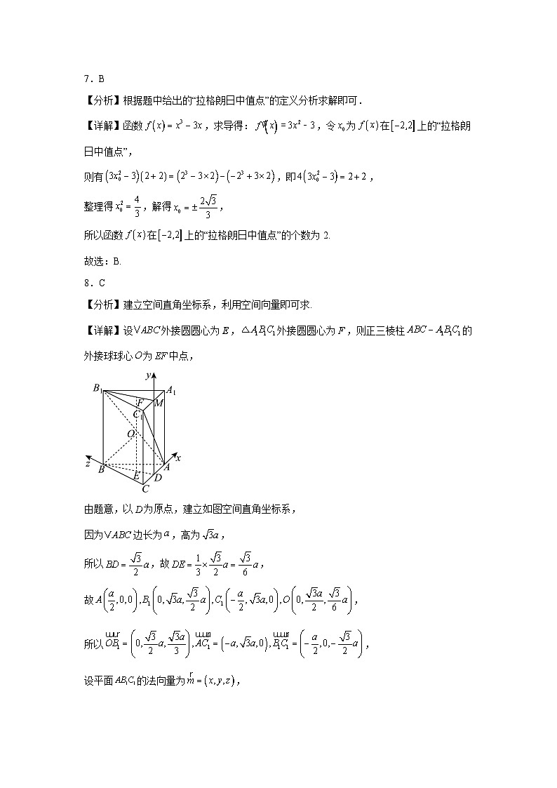 甘肃省永昌县第一高级中学2024-2025学年下学期3月份高二数学月考试卷答案第3页