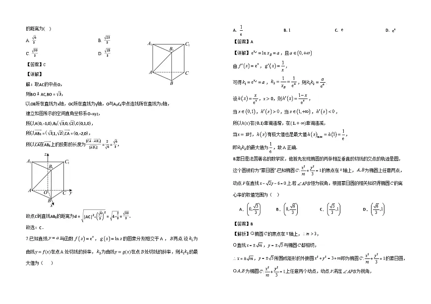 福建省晋江市养正中学2024-2025学年高二下学期第一阶段测试数学试题答案第2页