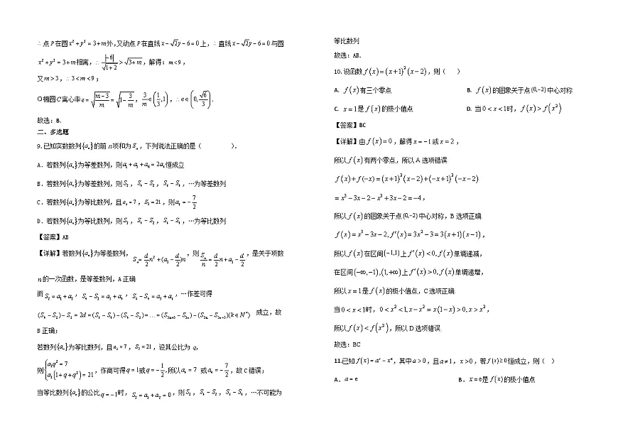 福建省晋江市养正中学2024-2025学年高二下学期第一阶段测试数学试题答案第3页