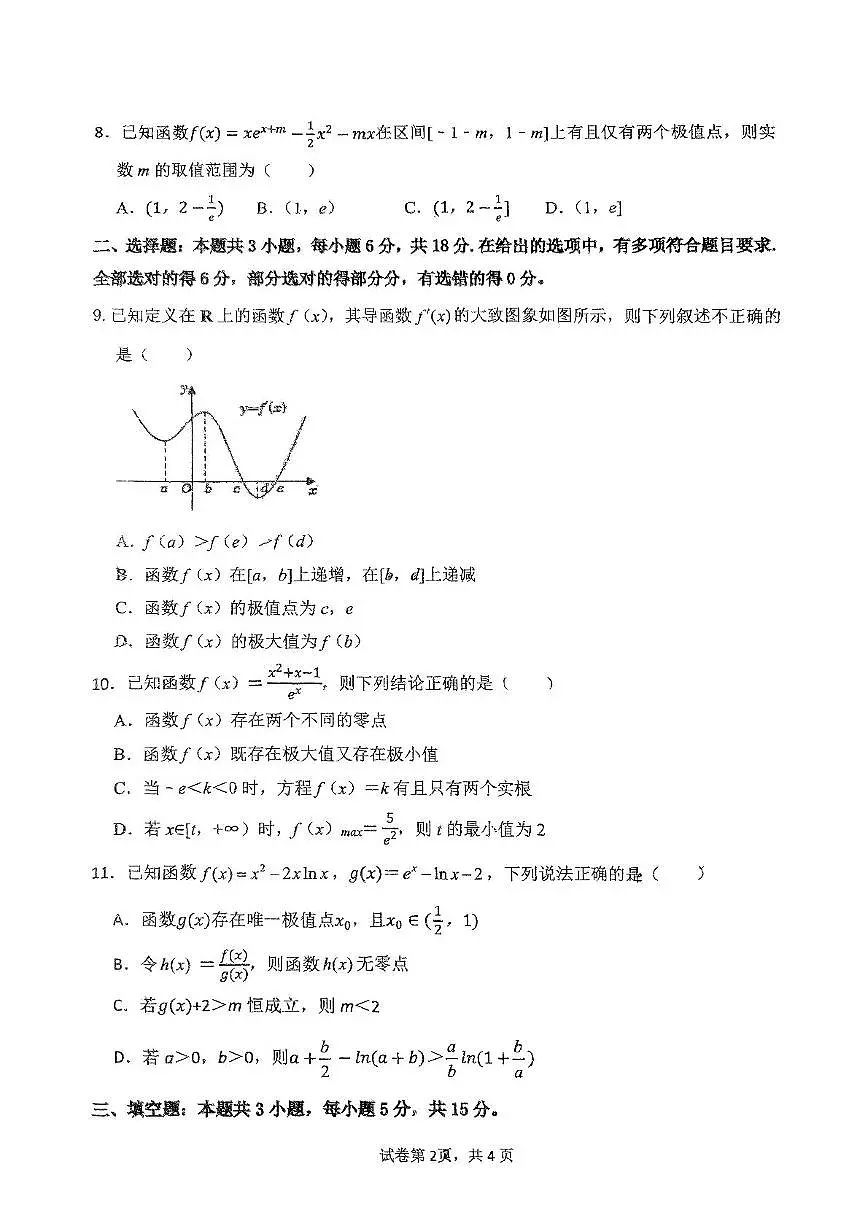 福建省福州市福州恒一高级中学2024-2025学年高二下学期第一次月考 数学试题第2页