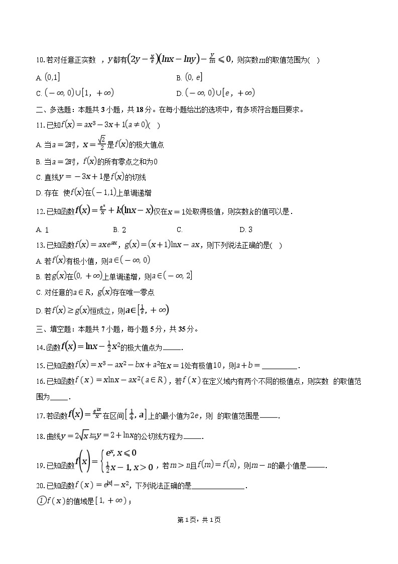福建省福清第一中学2024-2025学年高二下学期阶段检测（二） 数学试卷（含解析）第2页