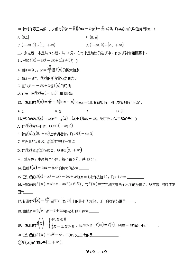 福建省福清第一中学2024-2025学年高二下学期阶段检测（二） 数学试卷（含解析）第2页