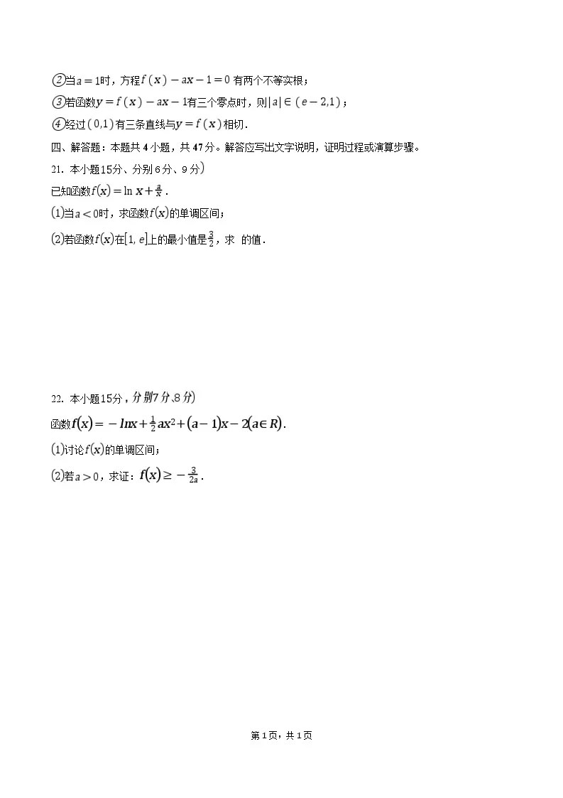 福建省福清第一中学2024-2025学年高二下学期阶段检测（二） 数学试卷（含解析）第3页