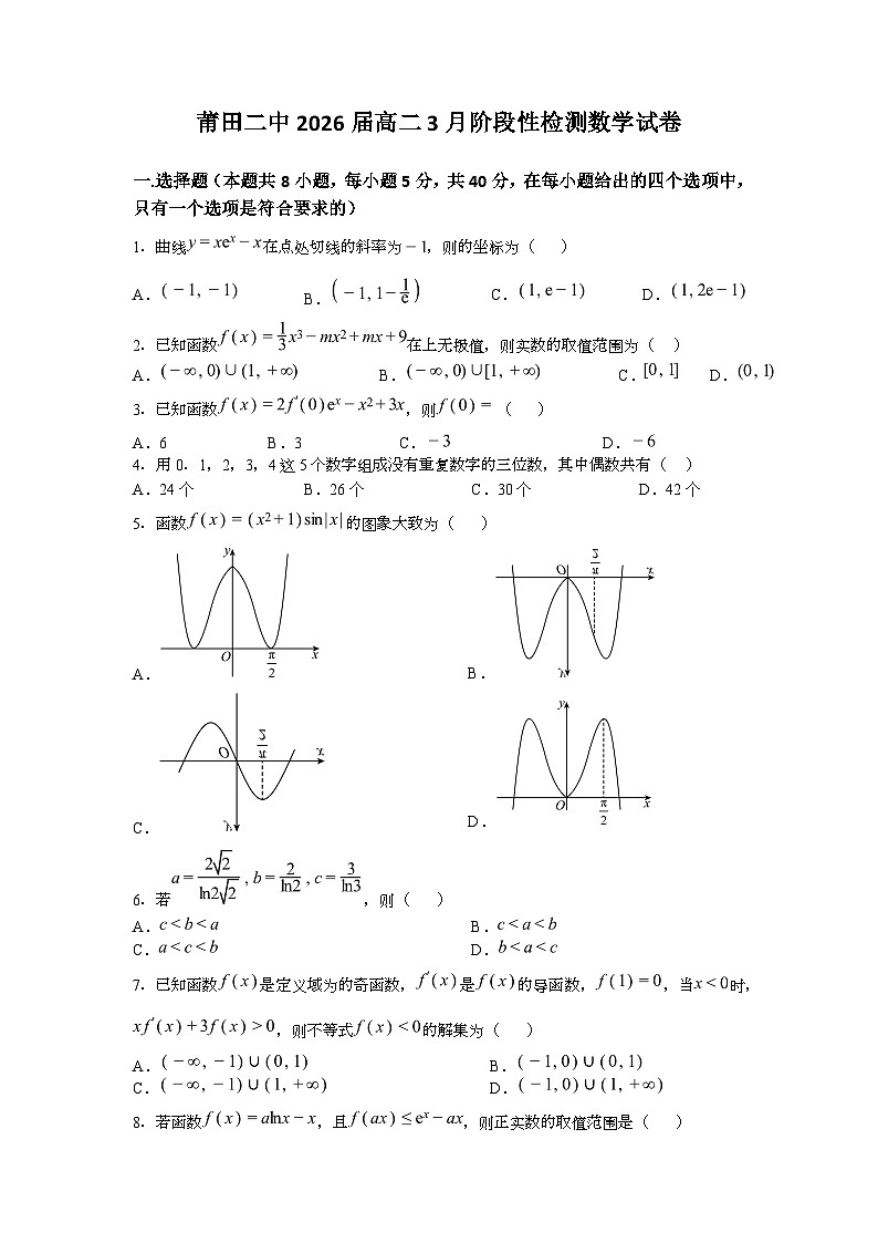 福建省莆田市莆田二中2024-2025学年高二下学期3月阶段性检测 数学试卷第1页