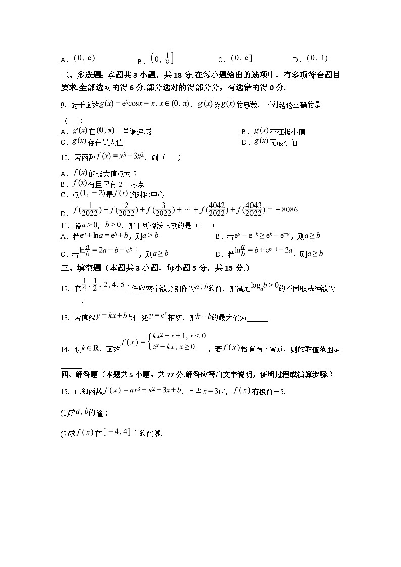 福建省莆田市莆田二中2024-2025学年高二下学期3月阶段性检测 数学试卷第2页
