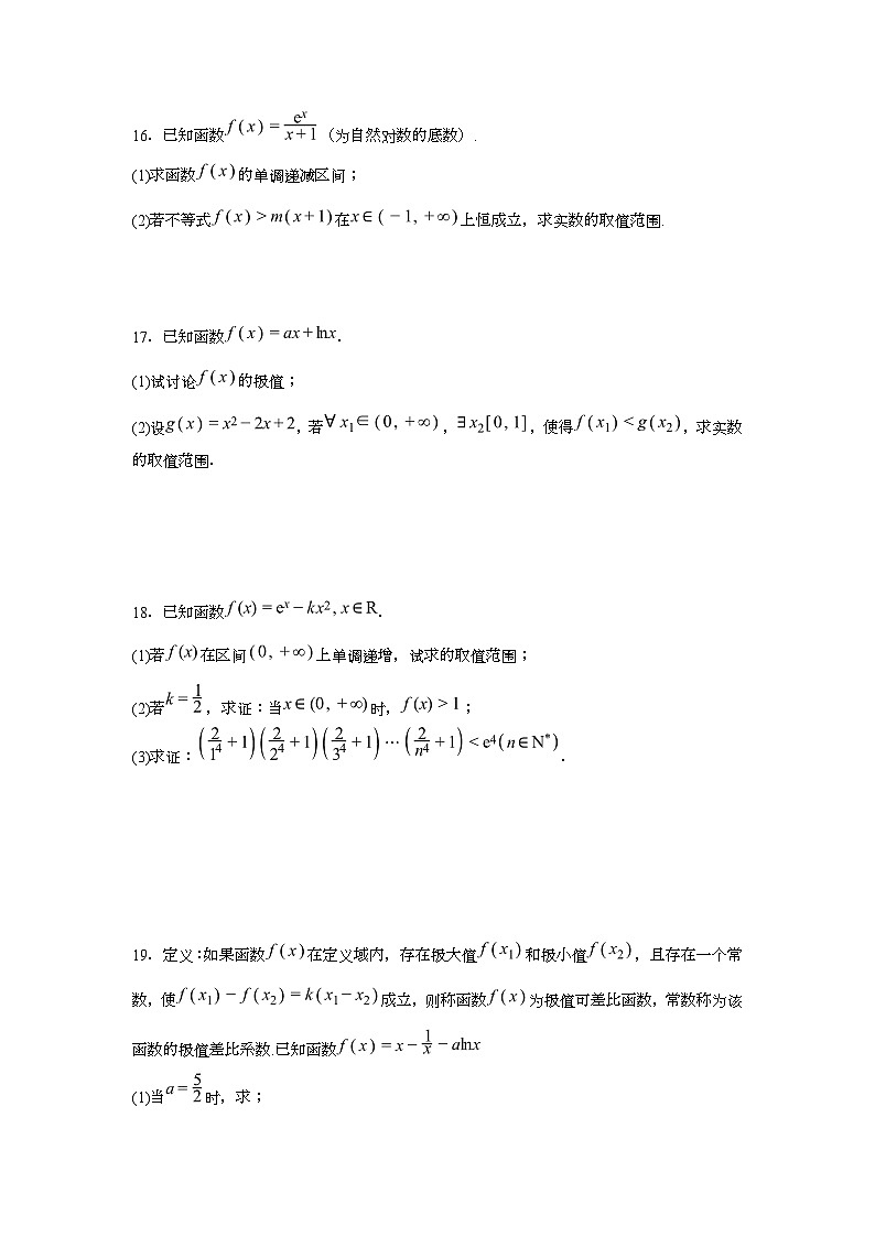 福建省莆田市莆田二中2024-2025学年高二下学期3月阶段性检测 数学试卷第3页