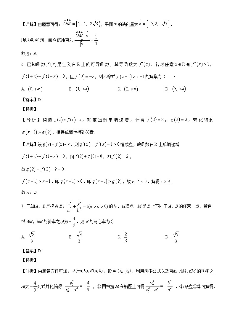 福建省莆田市莆田擢英中学2024-2025学年高二下学期3月月考 数学试卷（含解析）第3页