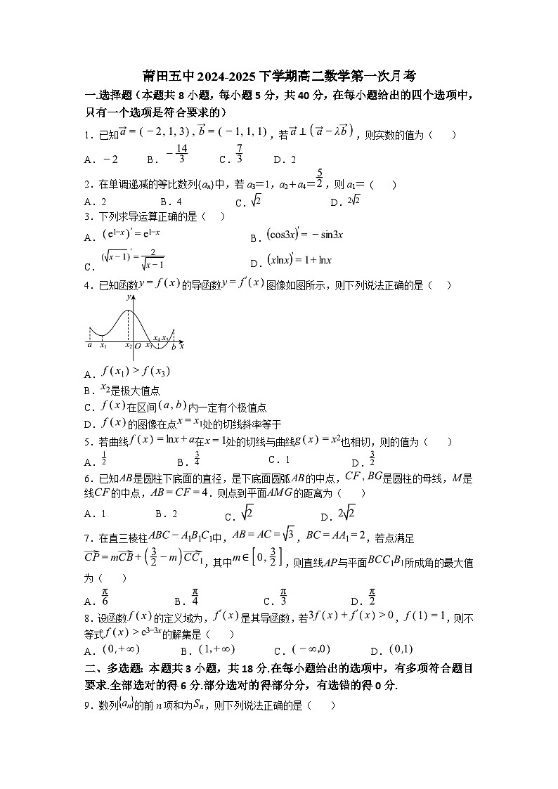 福建省莆田市莆田第五中学2024-2025学年高二下学期第一次月考 数学试卷第1页