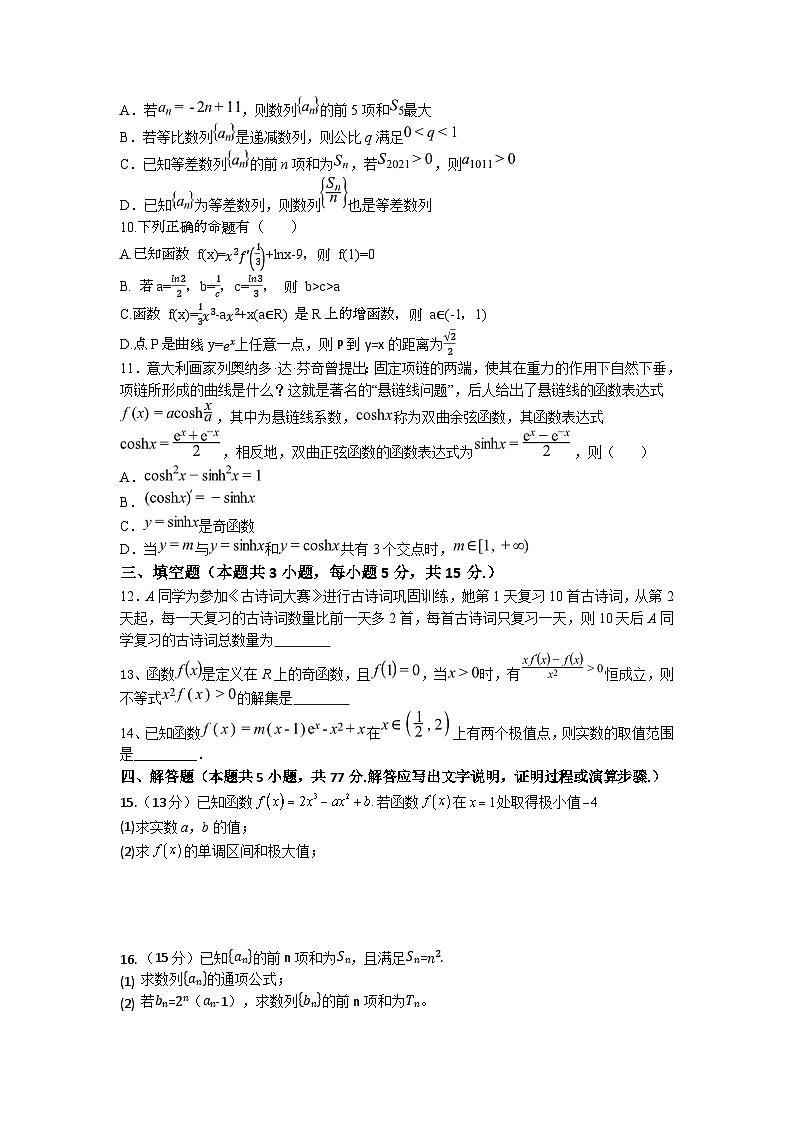 福建省莆田市莆田第五中学2024-2025学年高二下学期第一次月考 数学试卷第2页