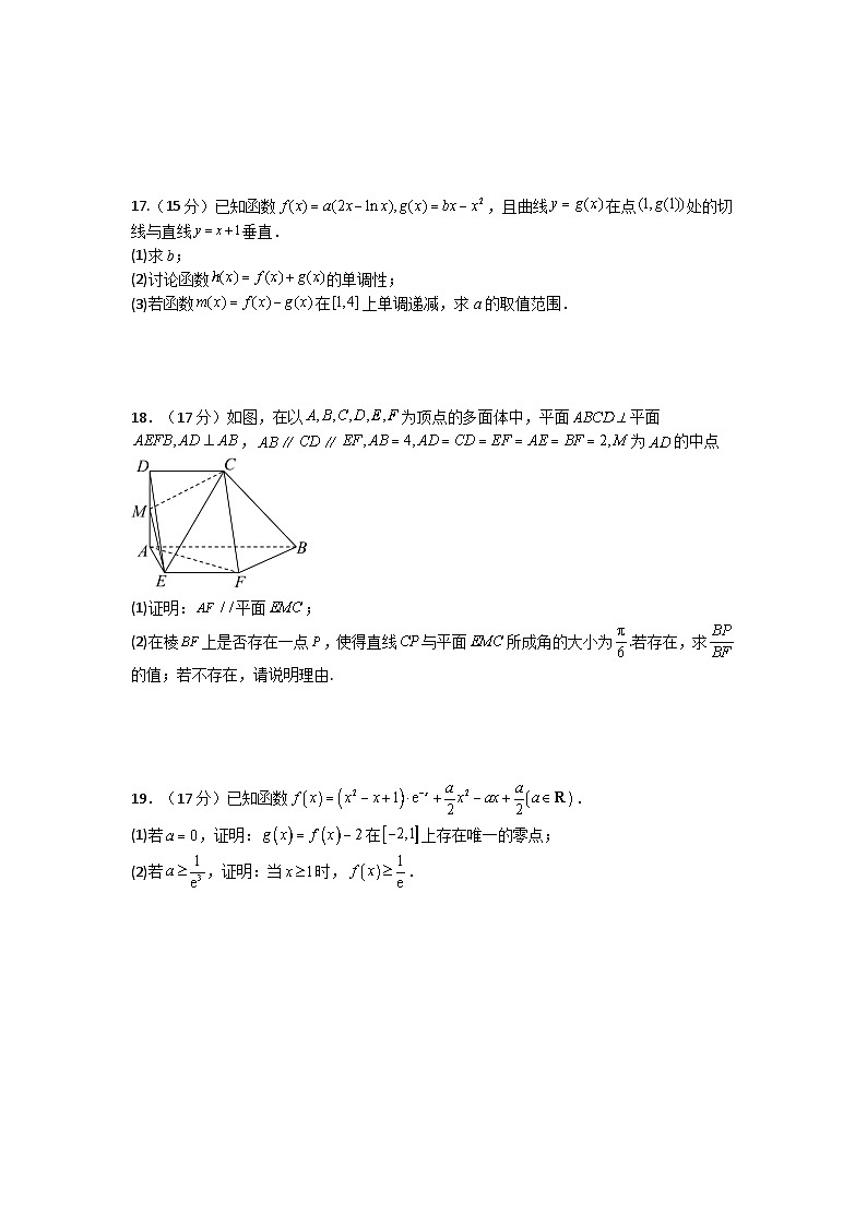 福建省莆田市莆田第五中学2024-2025学年高二下学期第一次月考 数学试卷第3页