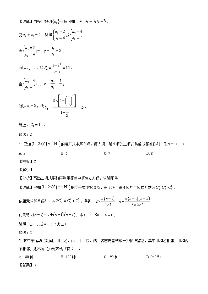 福建省莆田市莆田第四中学2024-2025学年高二下学期第一次月考 数学试题（含解析）第2页