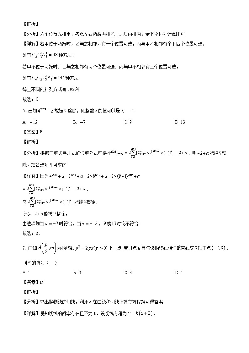 福建省莆田市莆田第四中学2024-2025学年高二下学期第一次月考 数学试题（含解析）第3页