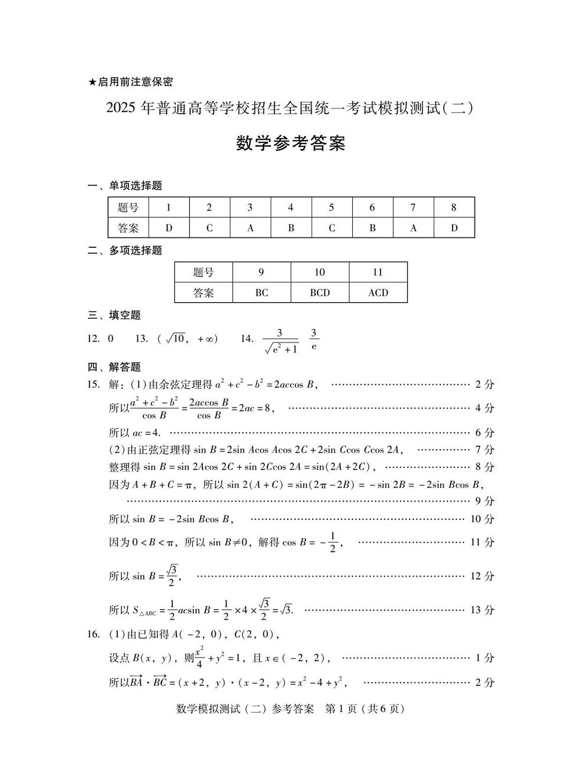 数学答案第1页