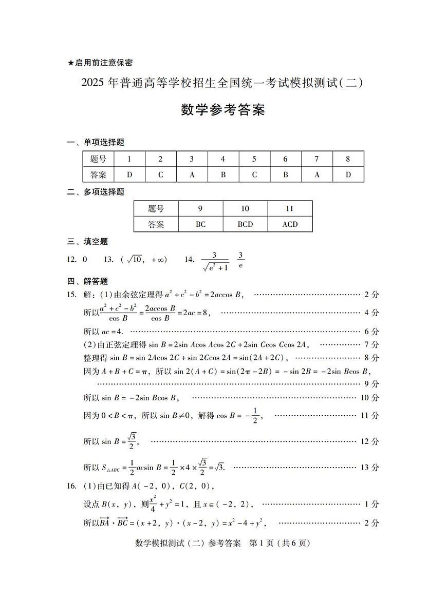 数学答案第1页