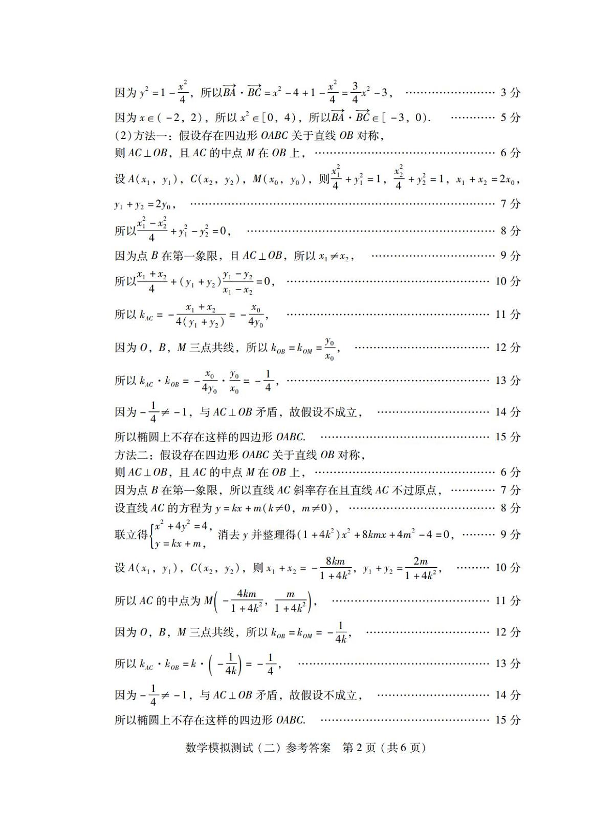 数学答案第2页