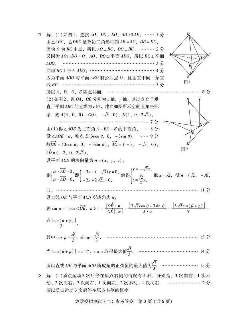 数学答案第3页
