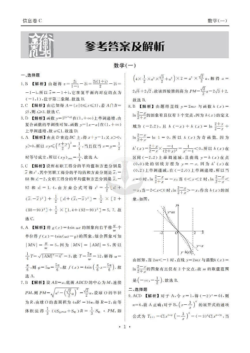 数学答案第3页