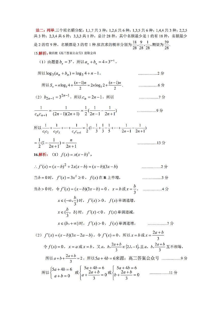 数学答案第2页