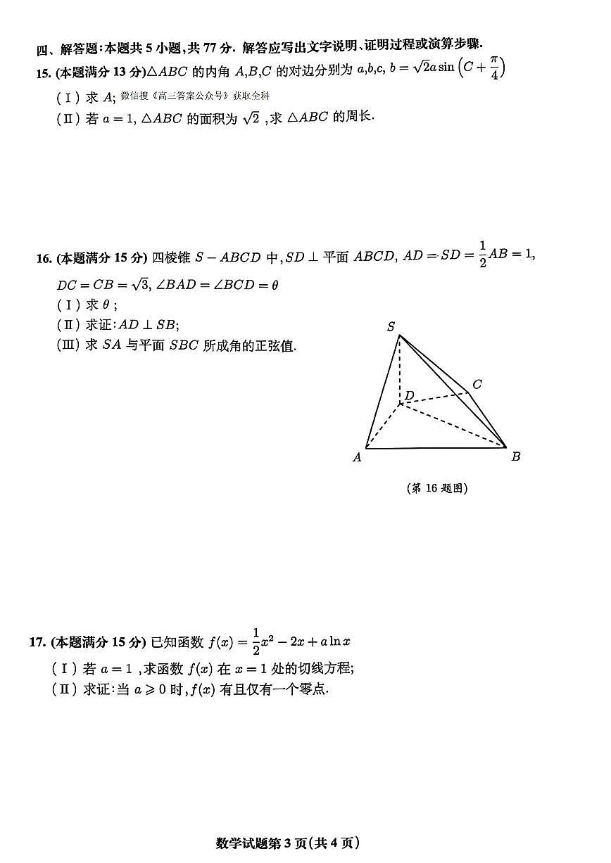 数学第3页