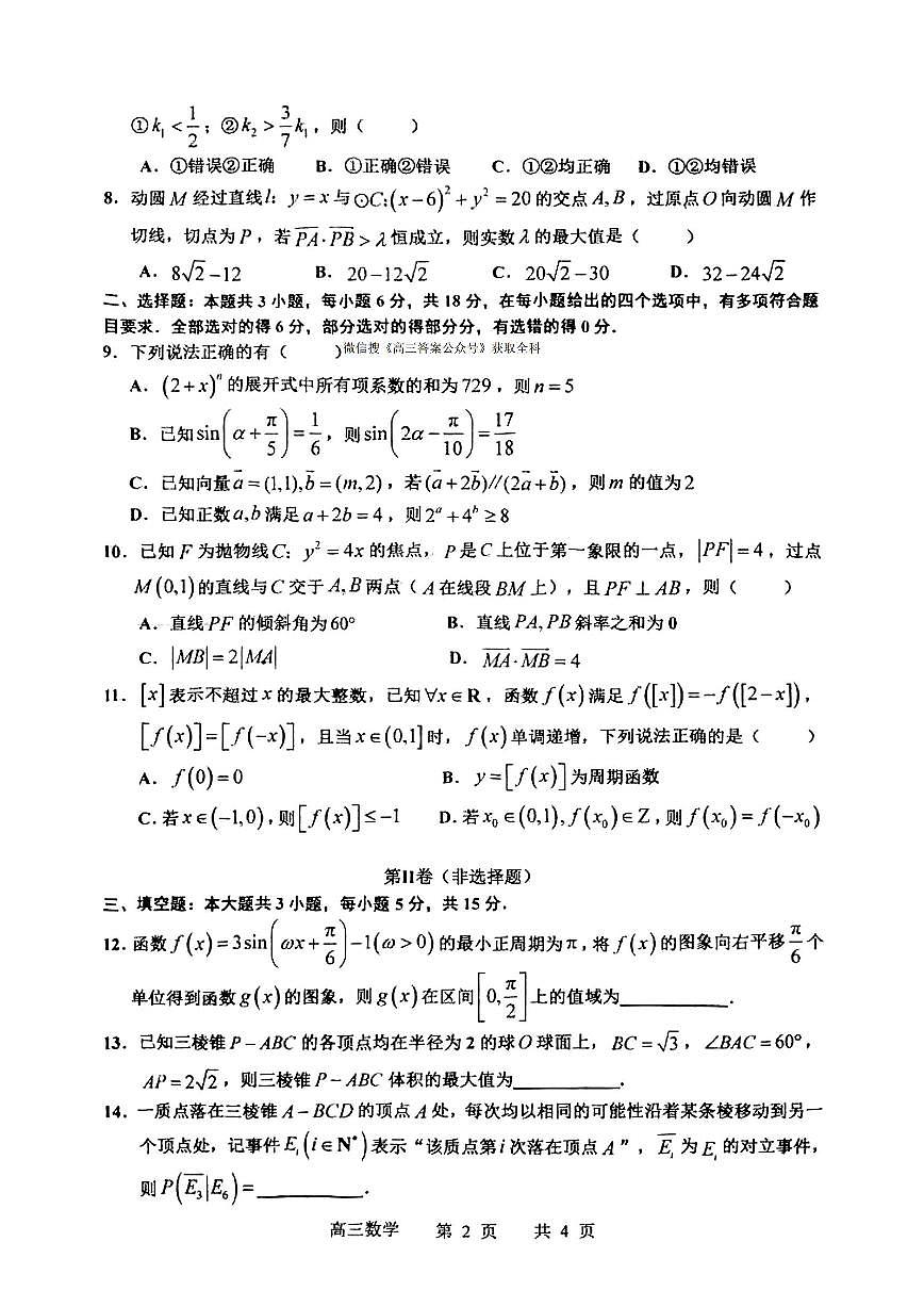 数学第2页