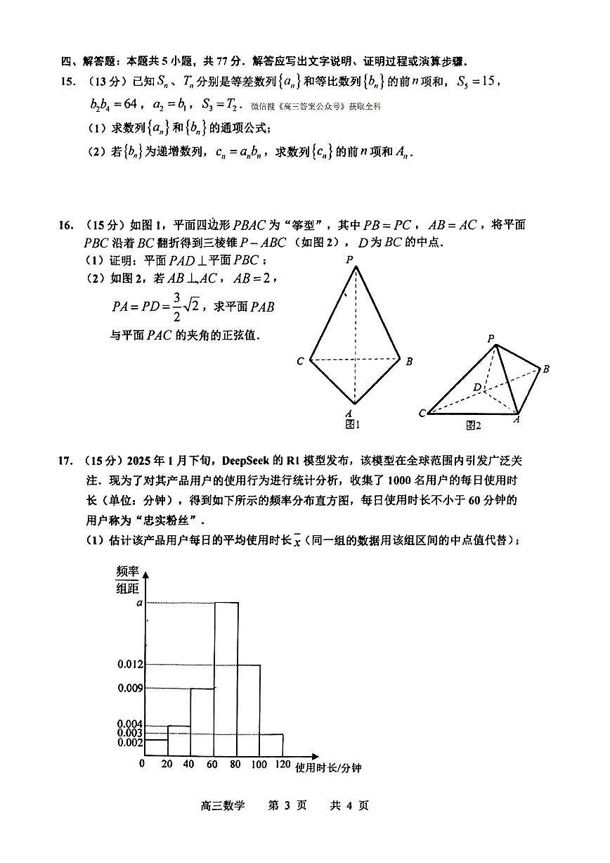 数学第3页