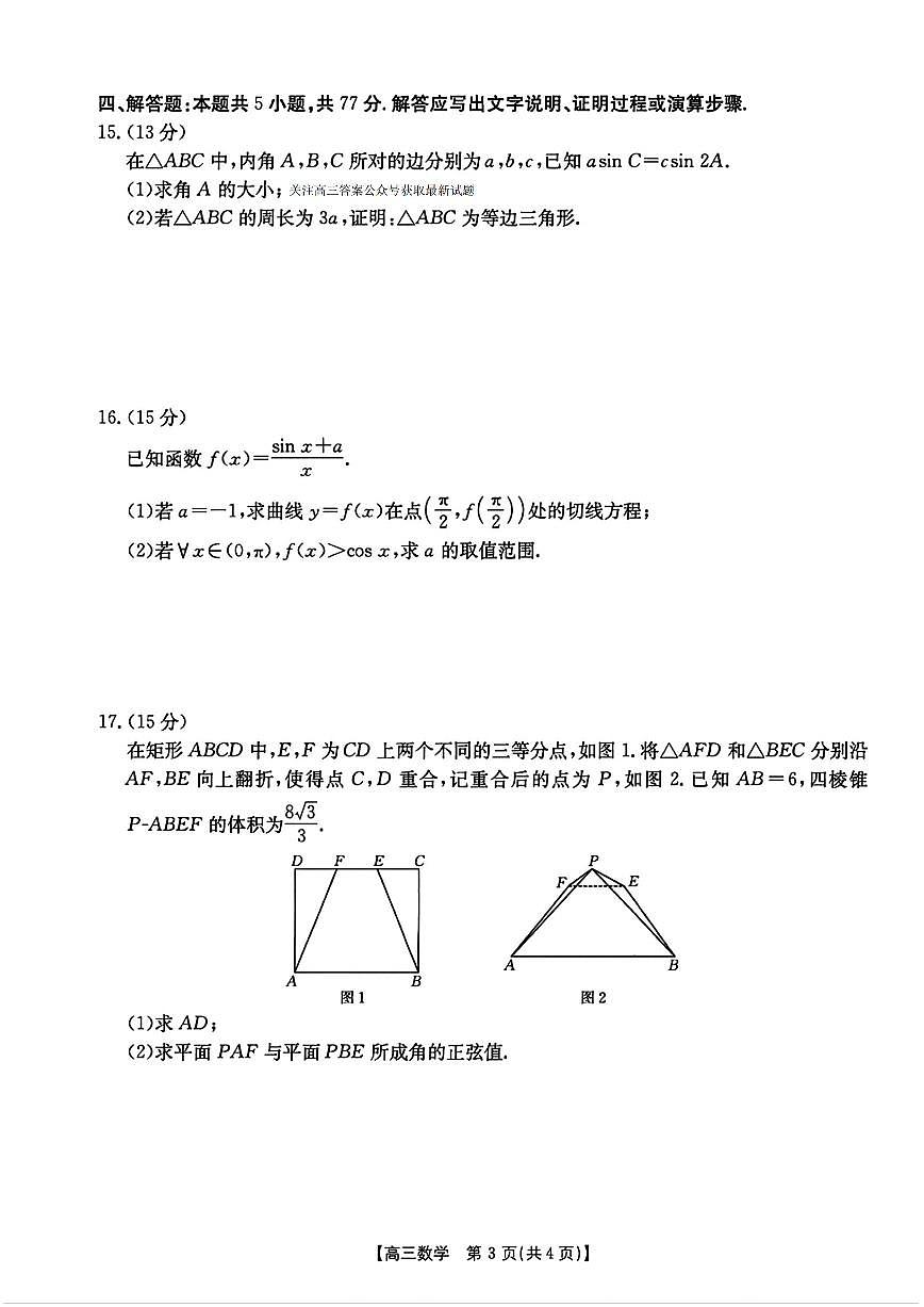 数学第3页