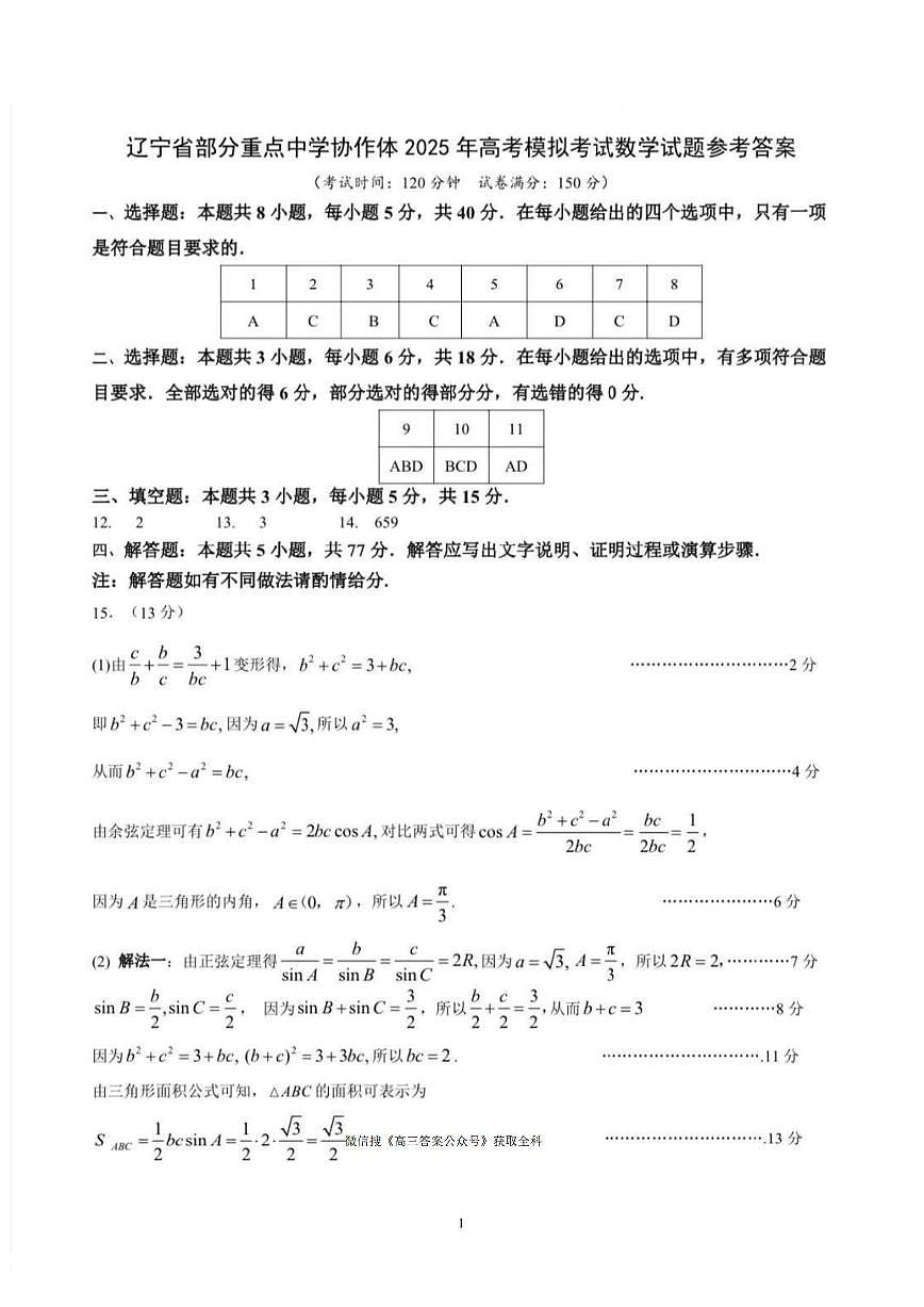 数学答案第1页