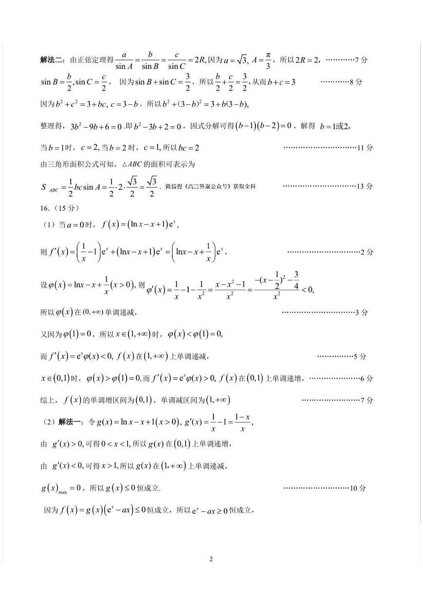 数学答案第2页