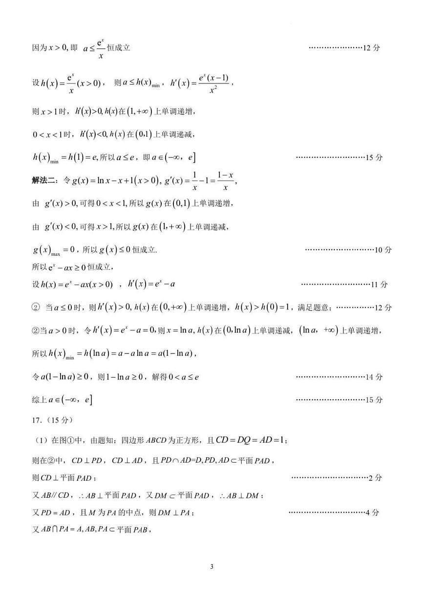 数学答案第3页
