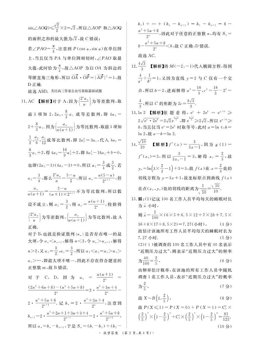 数学答案第2页