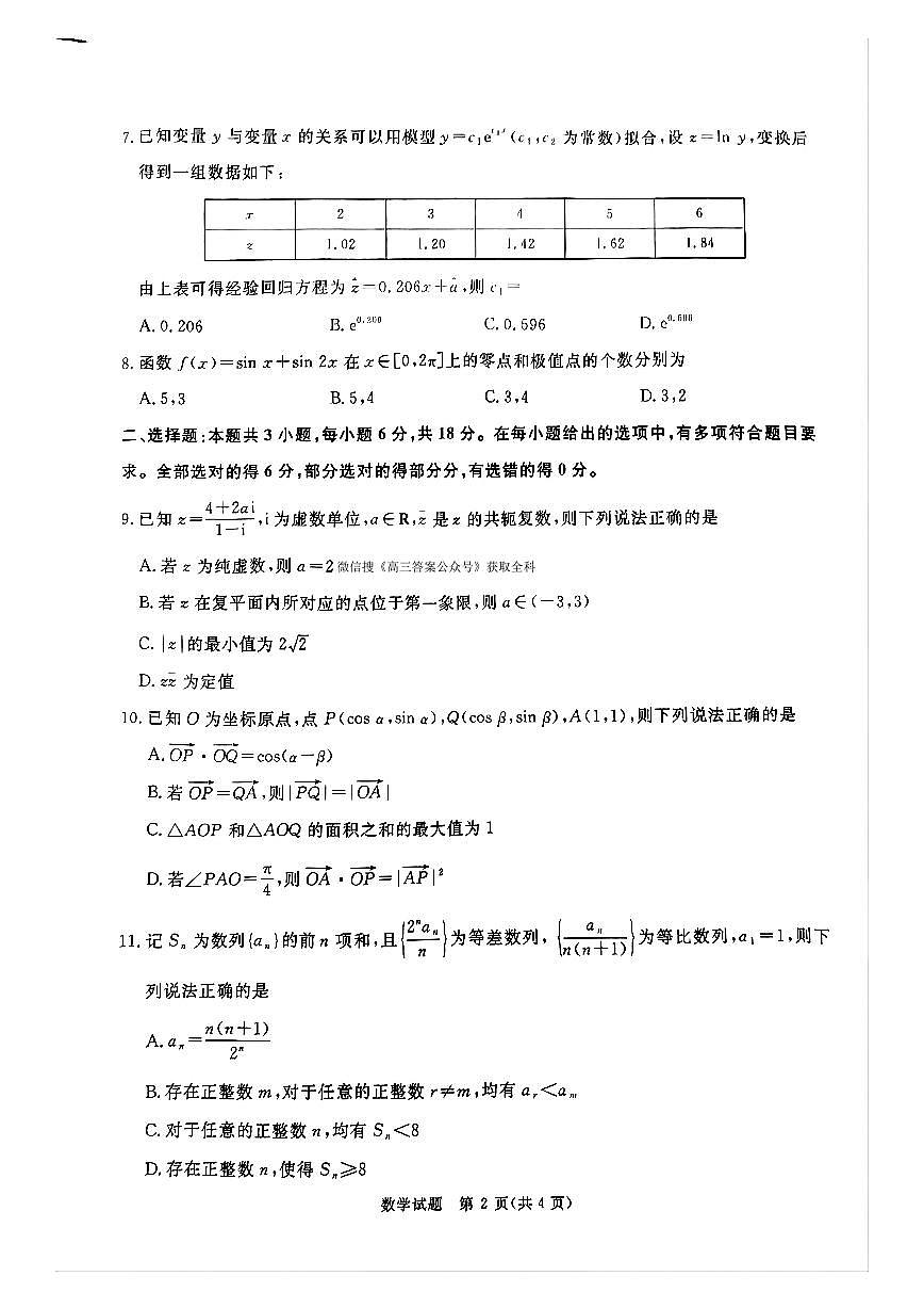 数学第2页
