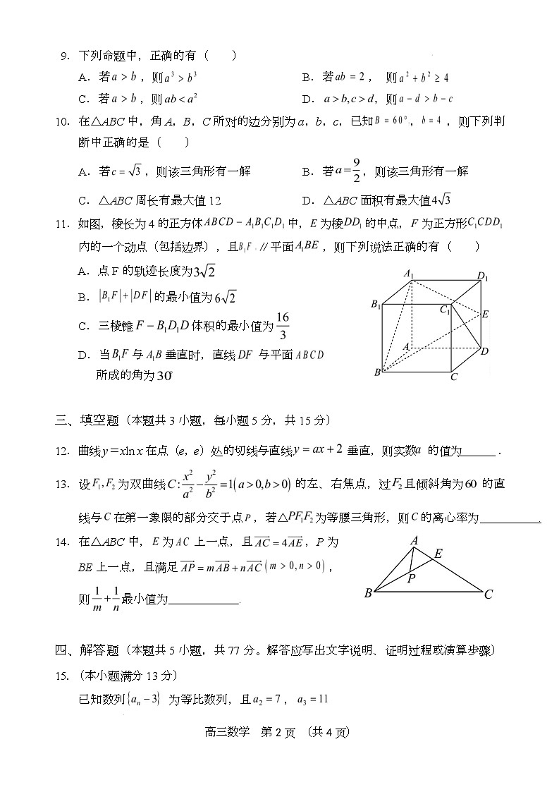 海南省文昌中学2024-2025学年高三第五次月考（4月）数学试题第2页