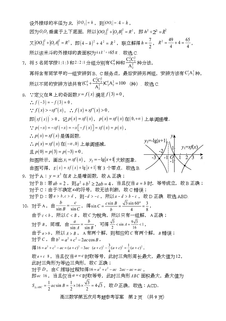 高三数学月考答案（24-25第二学期）第2页