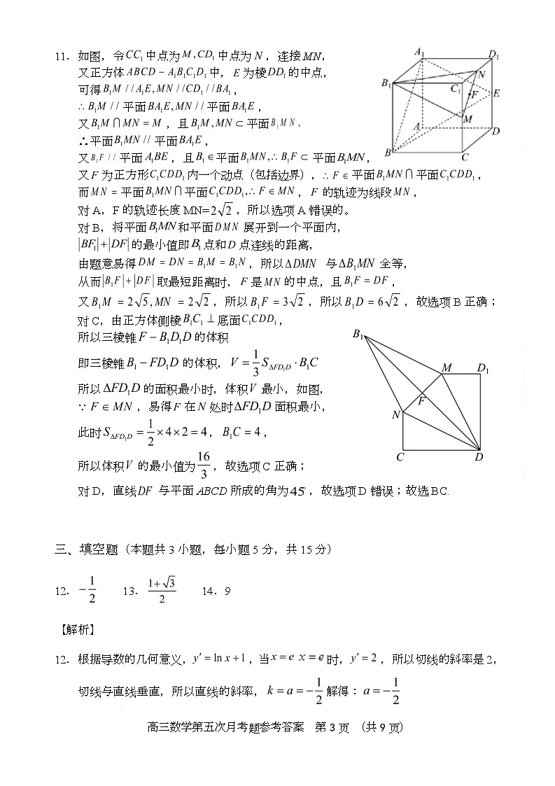 高三数学月考答案（24-25第二学期）第3页