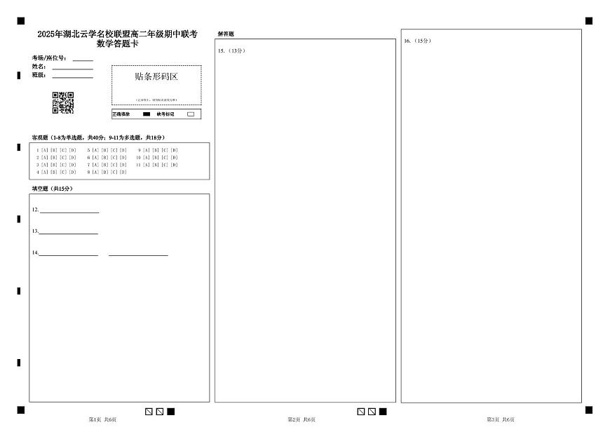 2数学答题卡（改）第1页
