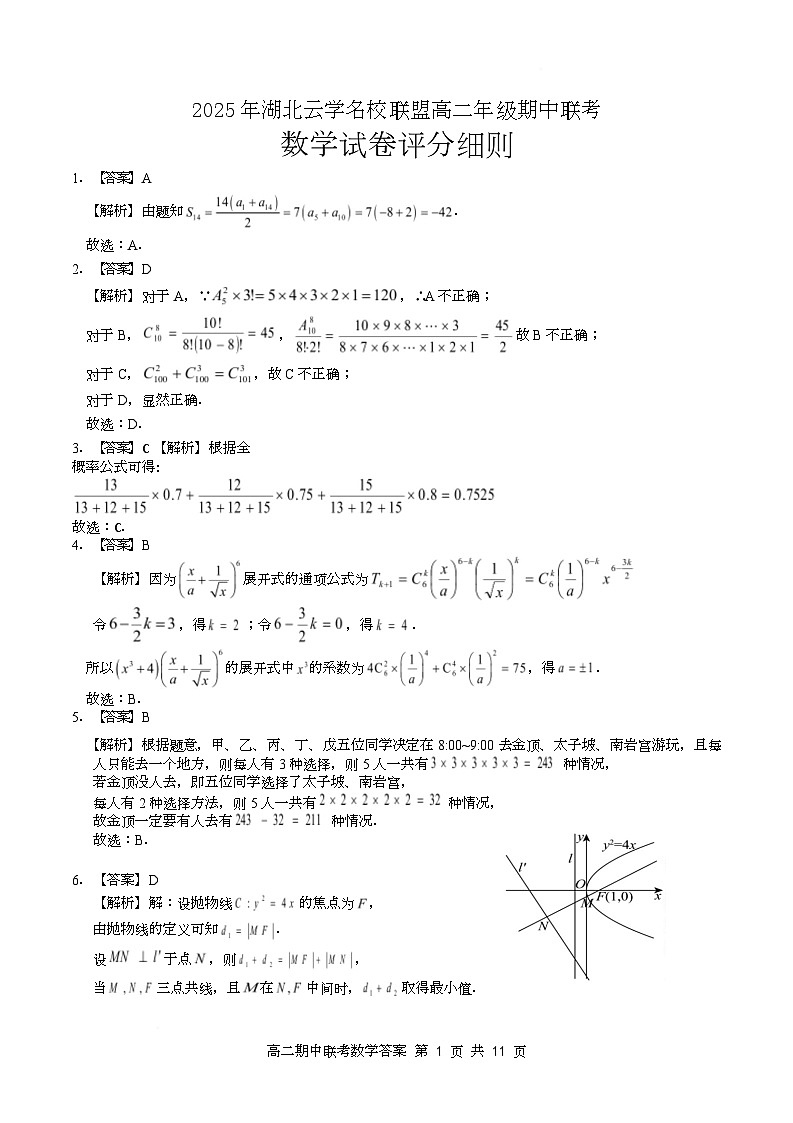 高二期中数学评分细则（定版）第1页