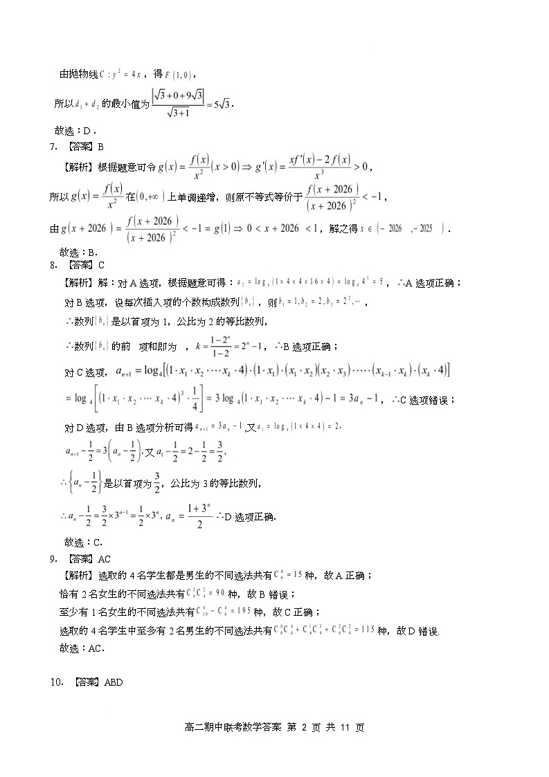 高二期中数学评分细则（定版）第2页