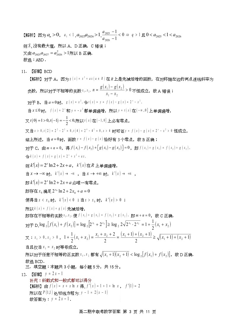 高二期中数学评分细则（定版）第3页