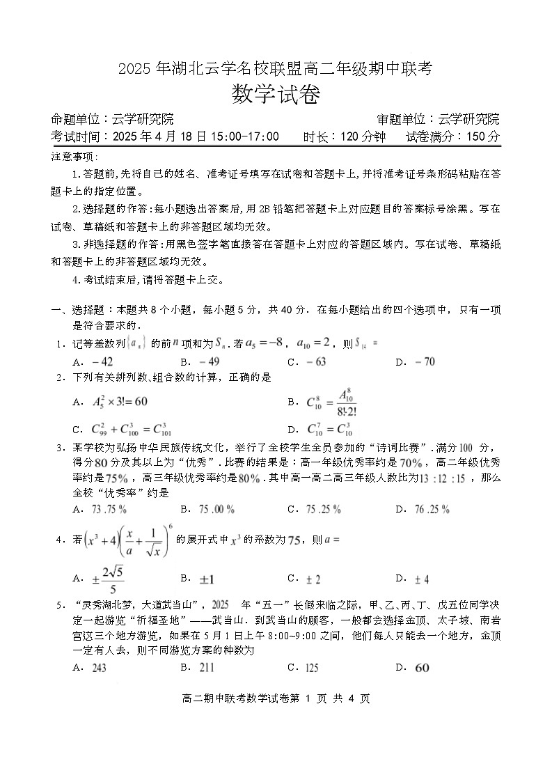 2数学试卷4.3（排）(2)第1页