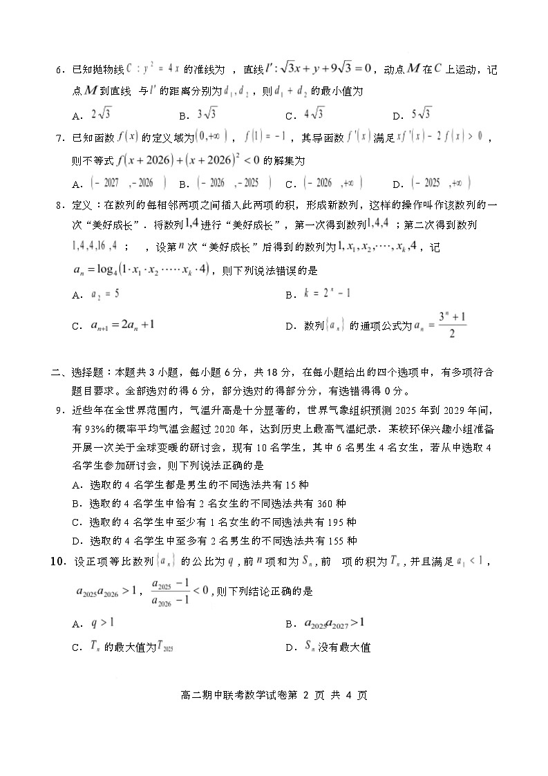 2数学试卷4.3（排）(2)第2页