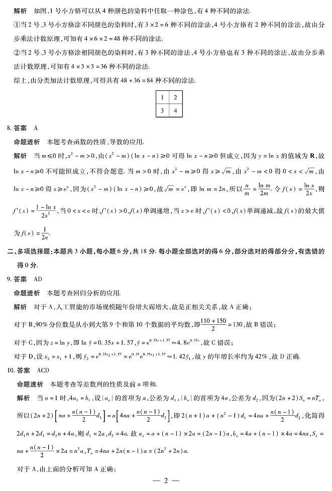 皖豫名校联盟2024-2025学年高三4月份检测数学详答第2页