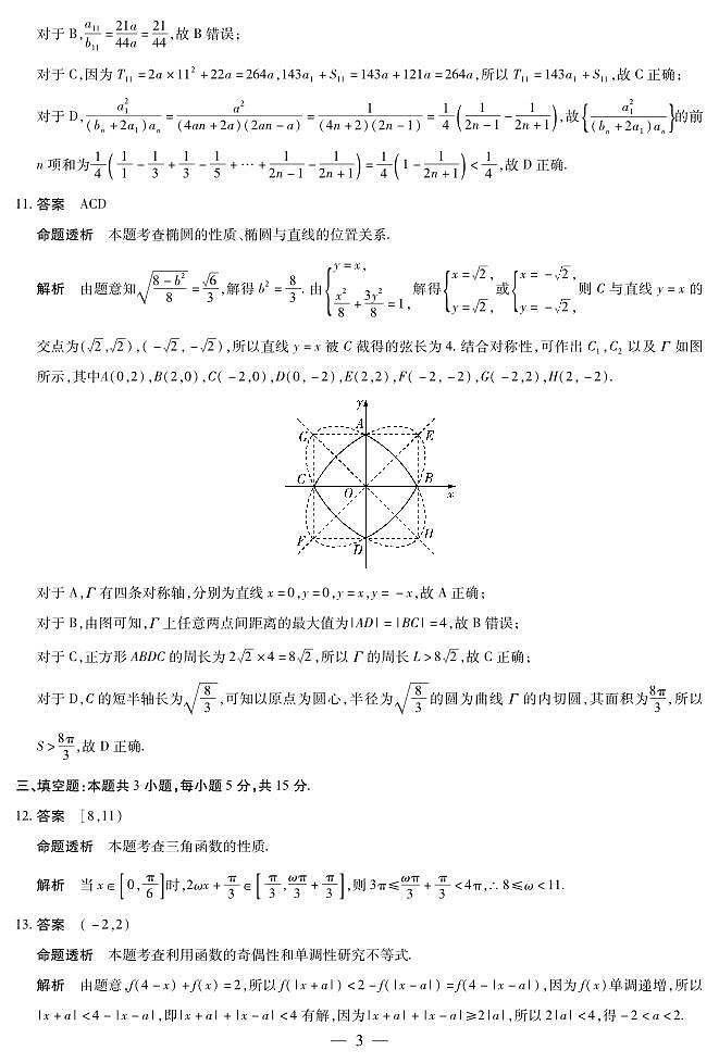 皖豫名校联盟2024-2025学年高三4月份检测数学详答第3页