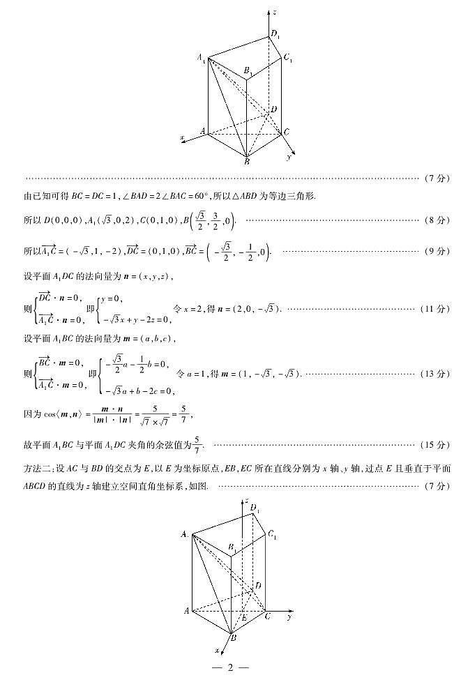 皖豫名校联盟2024-2025学年高三4月份检测数学简答第2页
