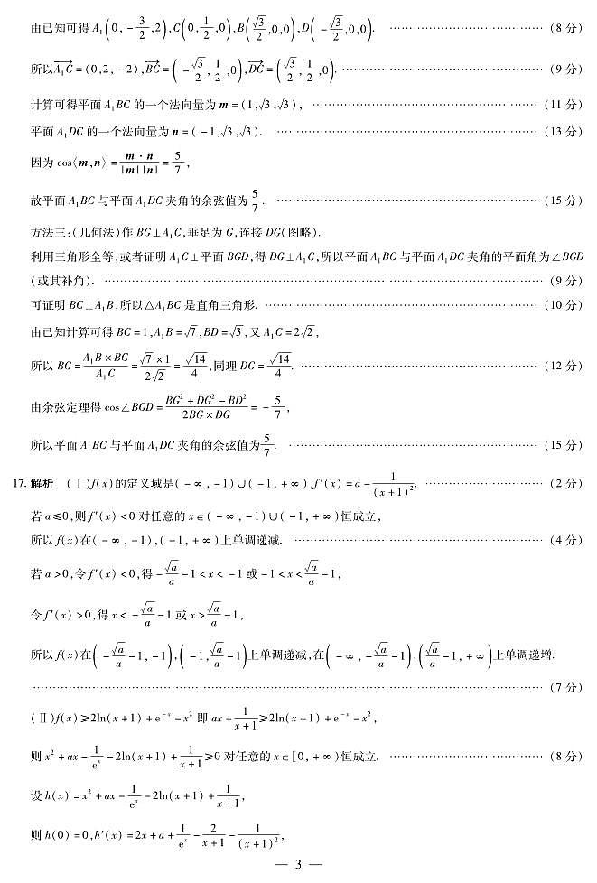 皖豫名校联盟2024-2025学年高三4月份检测数学简答第3页